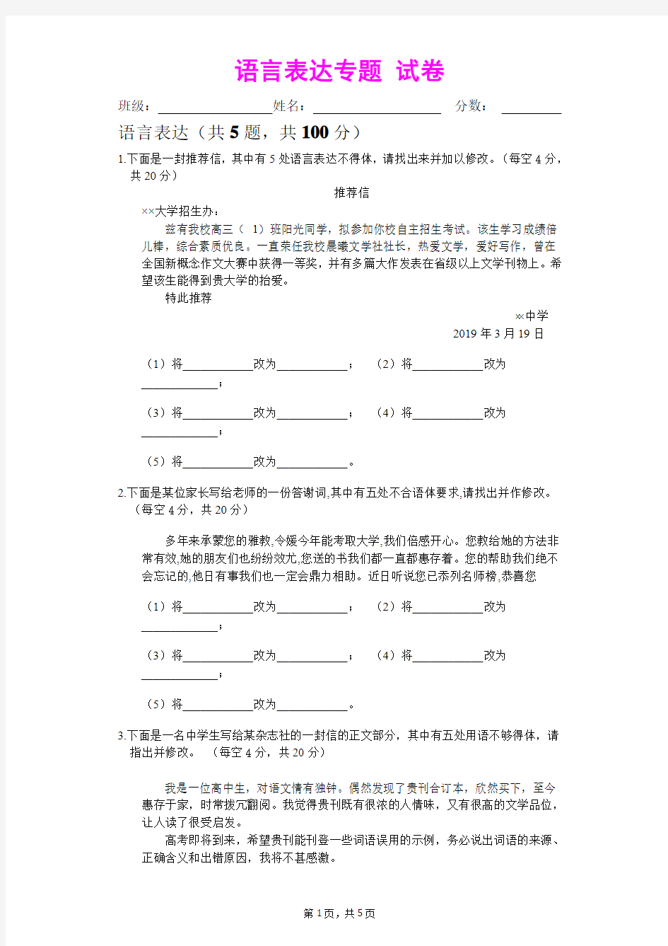 高考语言表达专题试卷(含答案)