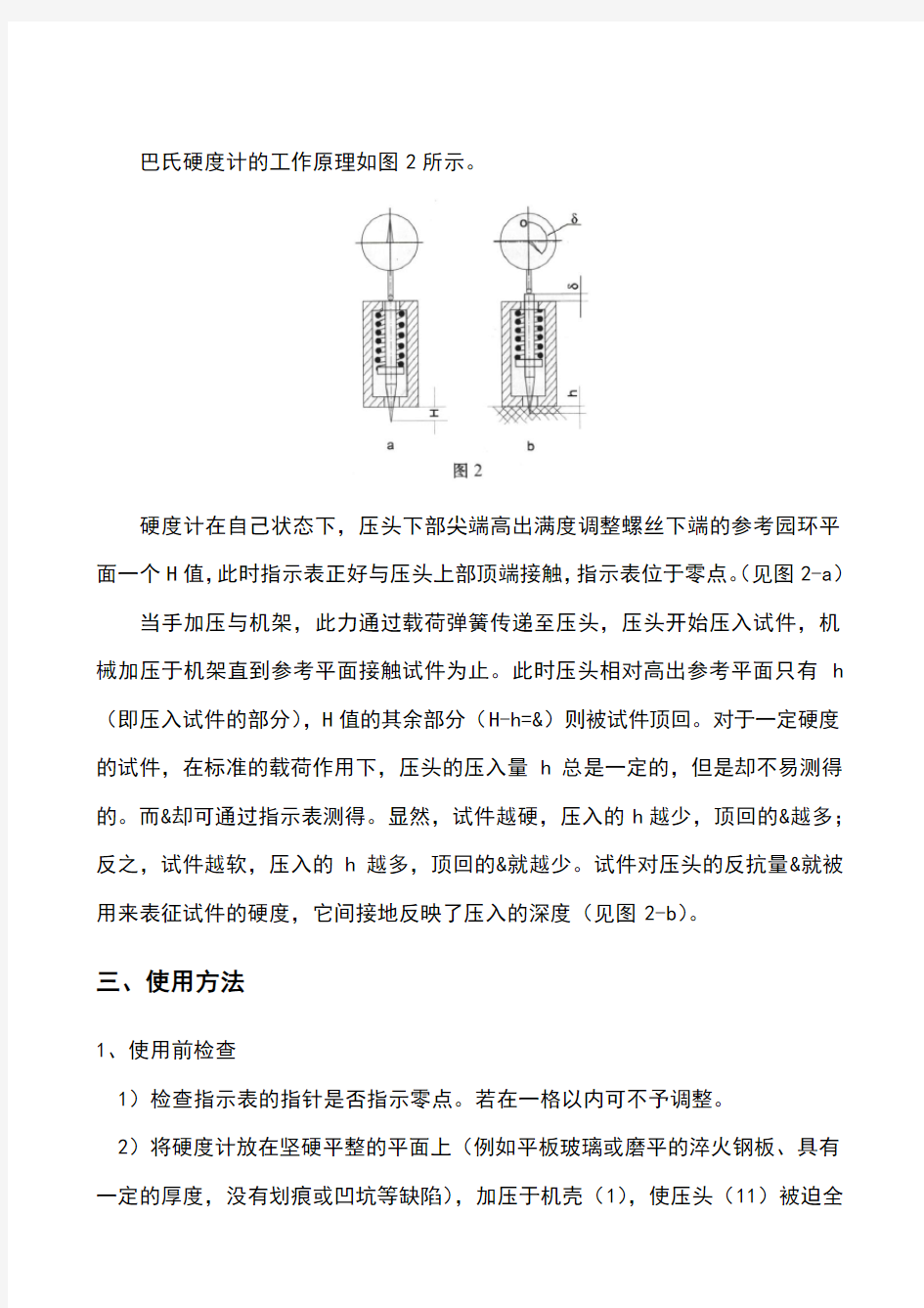 巴氏硬度计使用方法