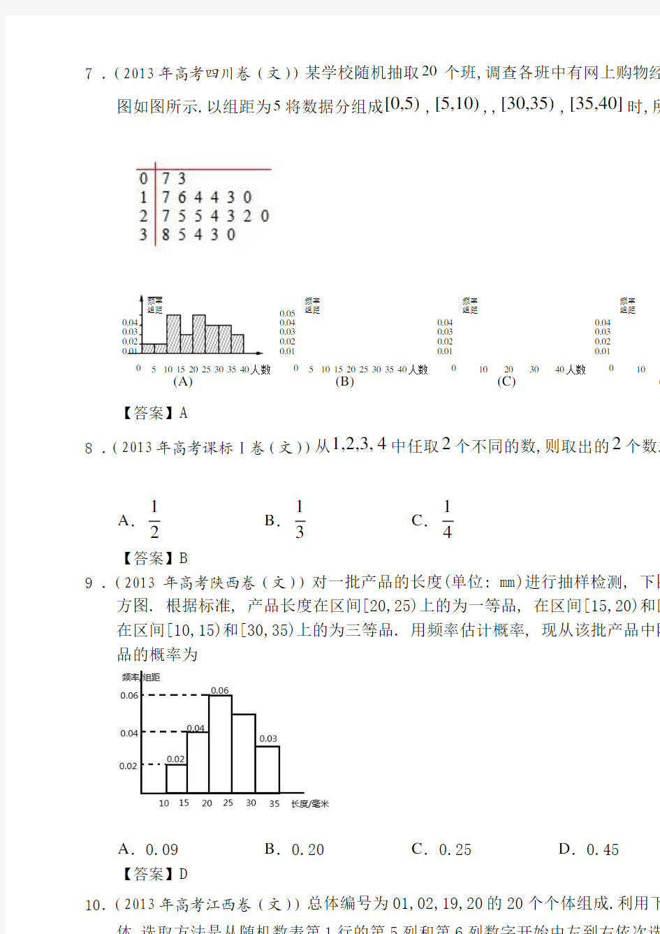优质实用文档精选——高考文科数学试题分类汇编11：概率与统计