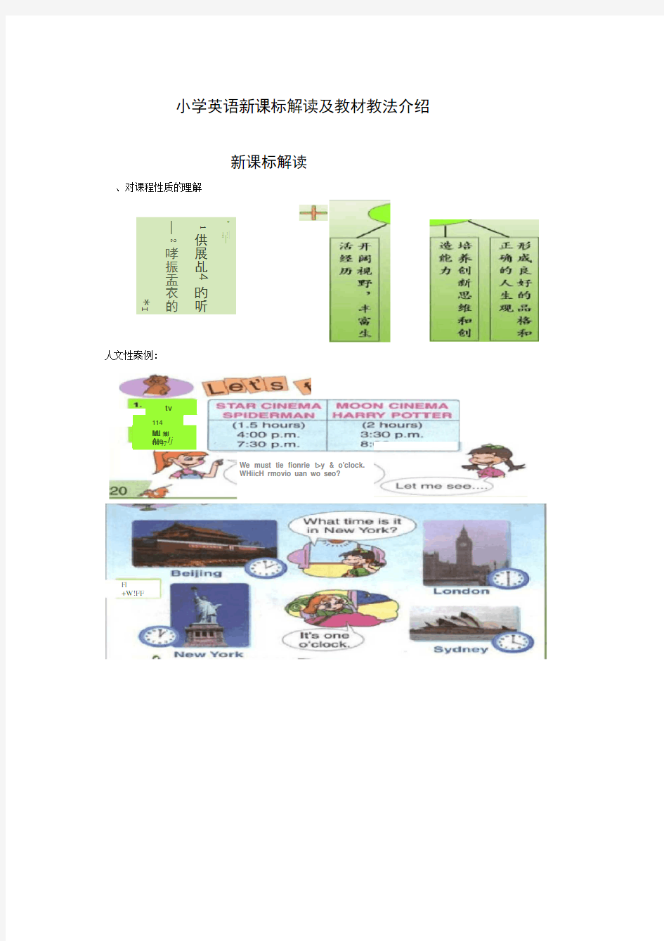 小学英语新课标解读