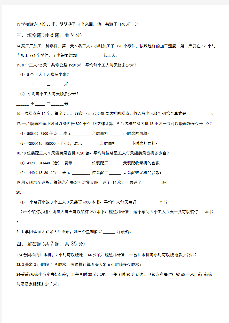 2019-2020学年北京版小学三年级数学下册第4单元解决问题单元测试题1