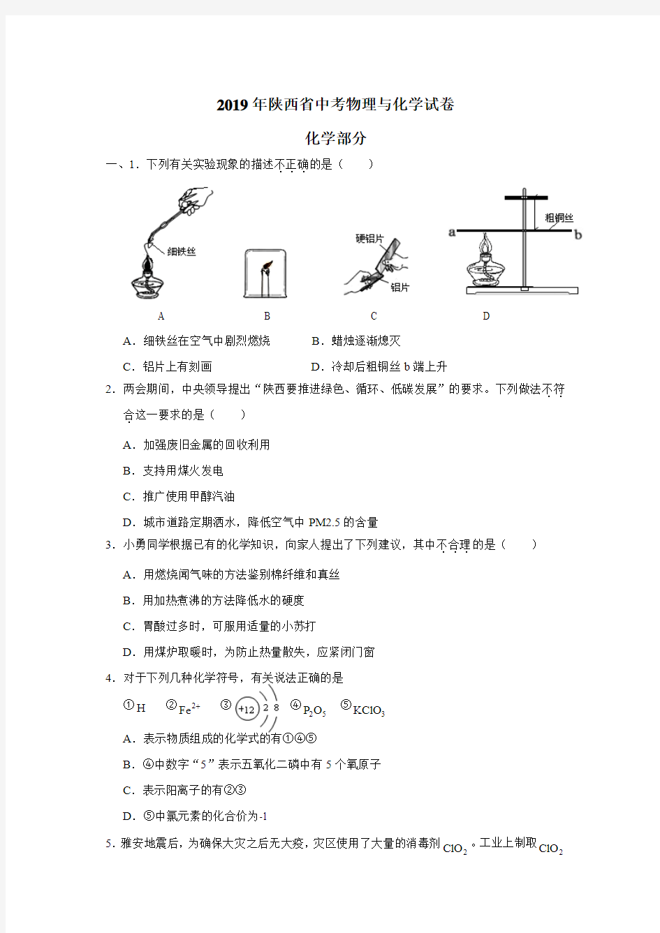 2018年中考化学试卷