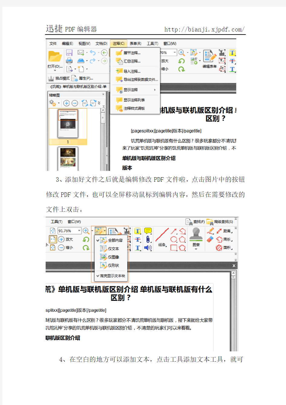 PDF编辑软件哪个好 怎么编辑PDF文件