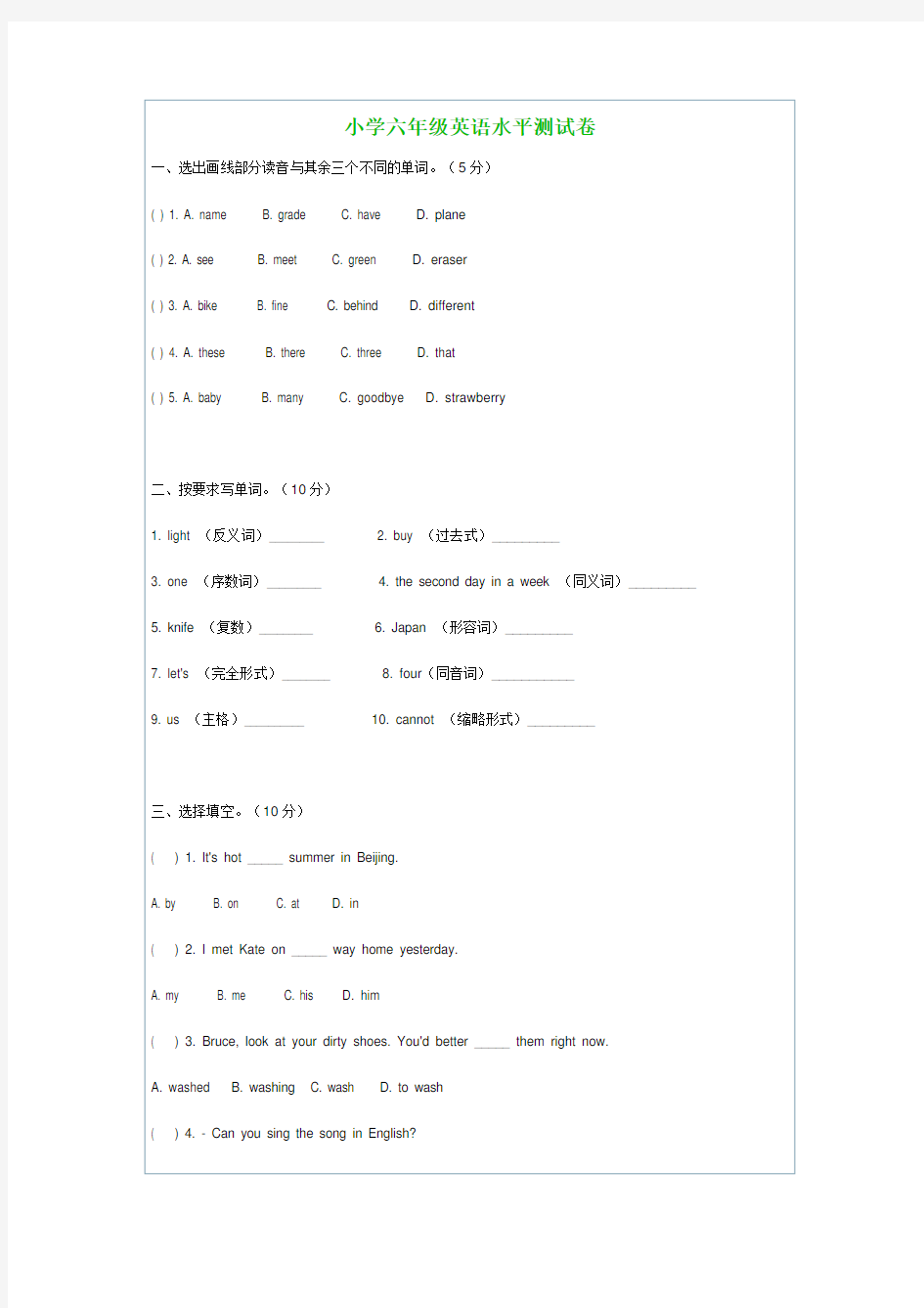 小学六年级英语水平测试卷