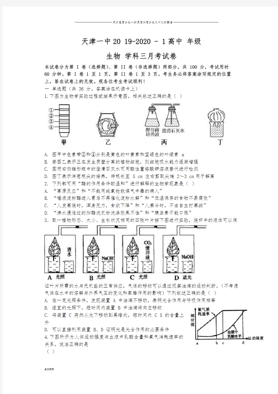 高三上学期第三次月考生物试题