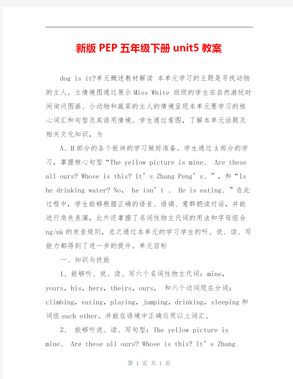 新版PEP五年级下册unit5教案