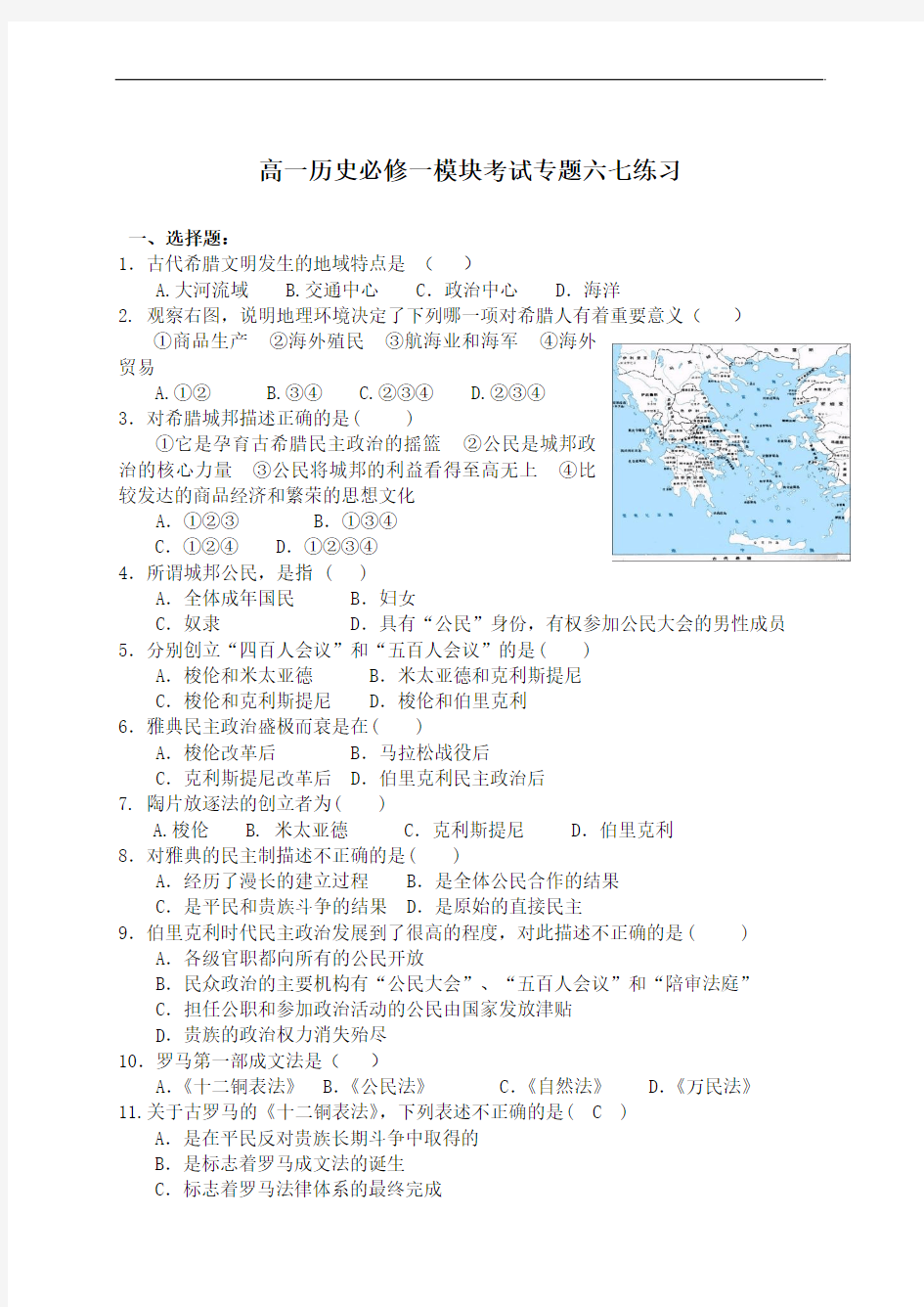 2019年最新题库 高一历史必修一模块考试专题六七练习