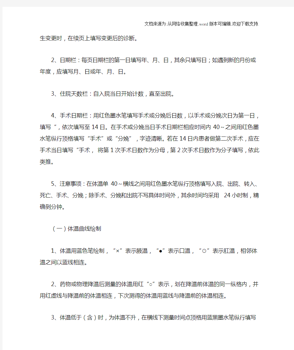【规范】河南省医疗机构表格式护理文书书写规范