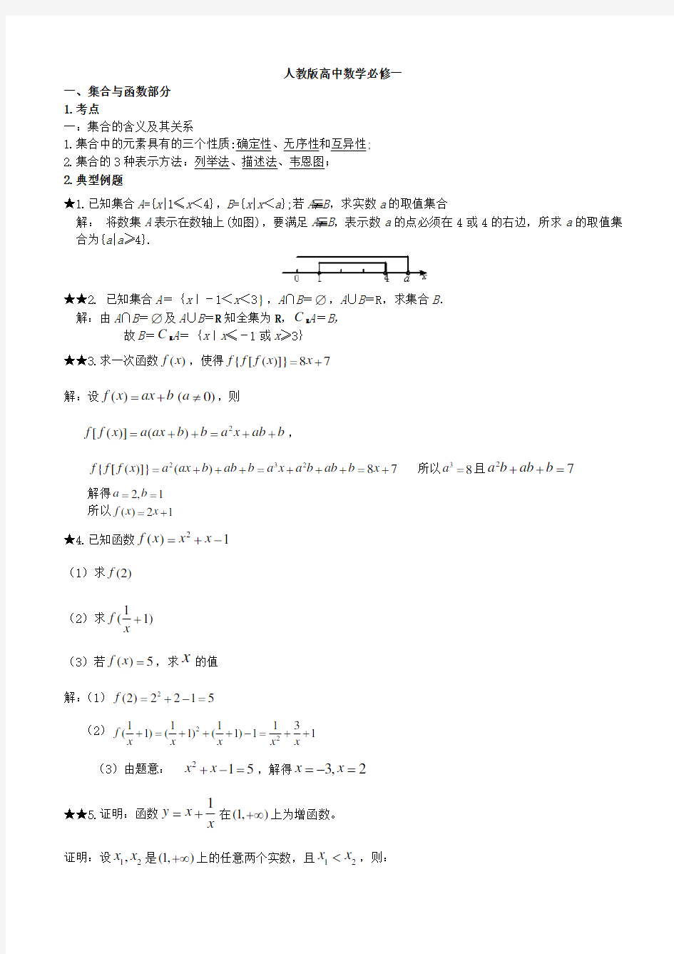 高中数学常考考点及典型例题