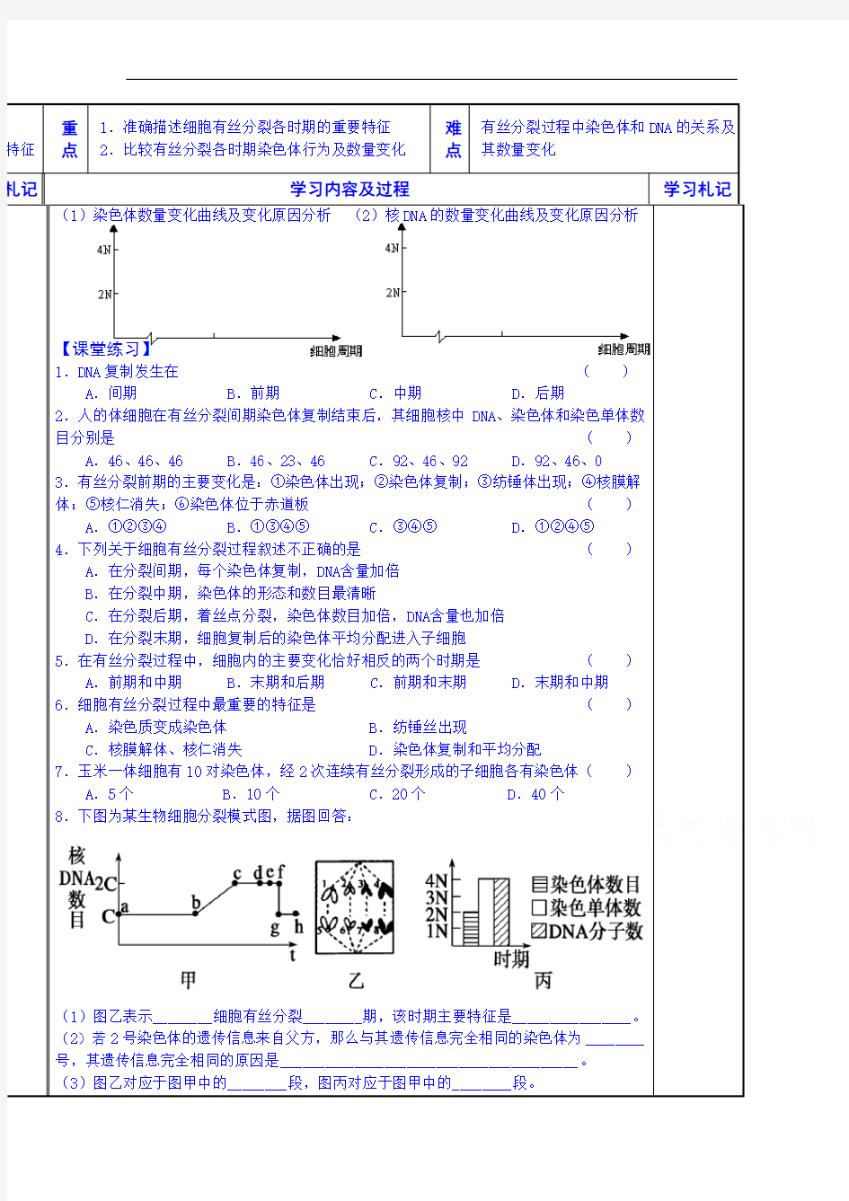  精品导学案：细胞增殖(1)(生物备课大师为您收集整理)