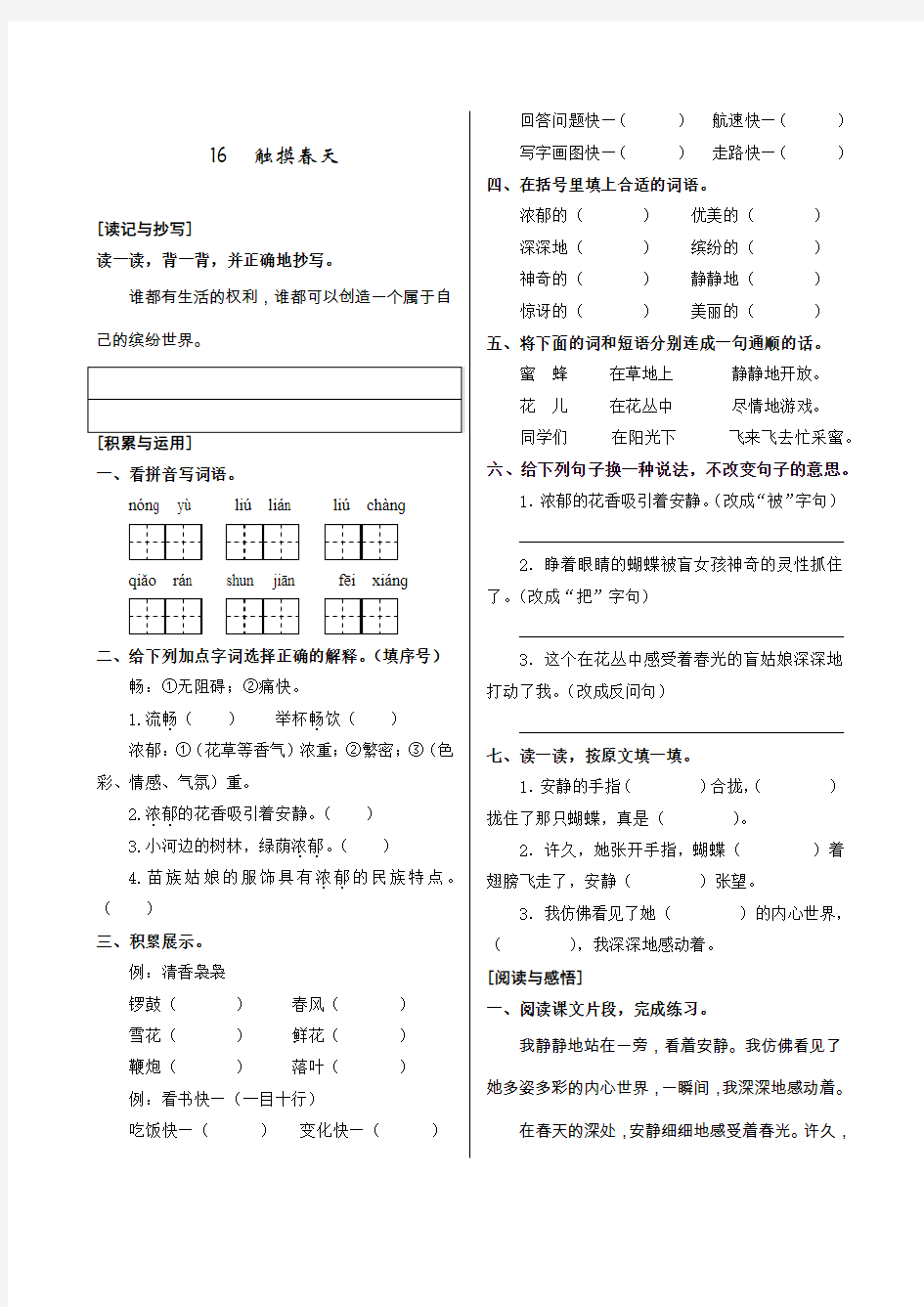 人教版小学语文四年级上册第五单元《16.触摸春天》同步练习