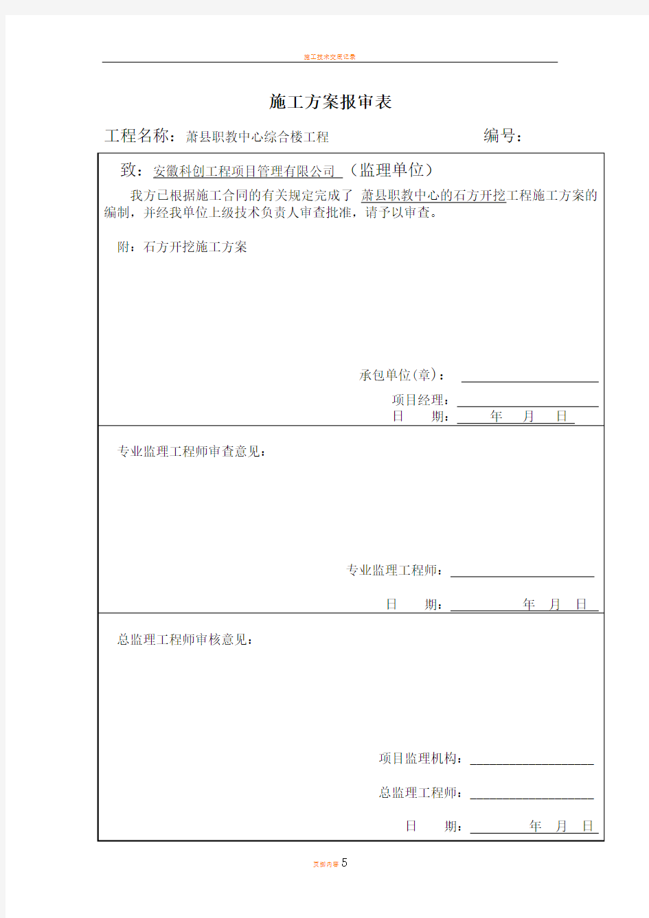 石方开挖施工方案