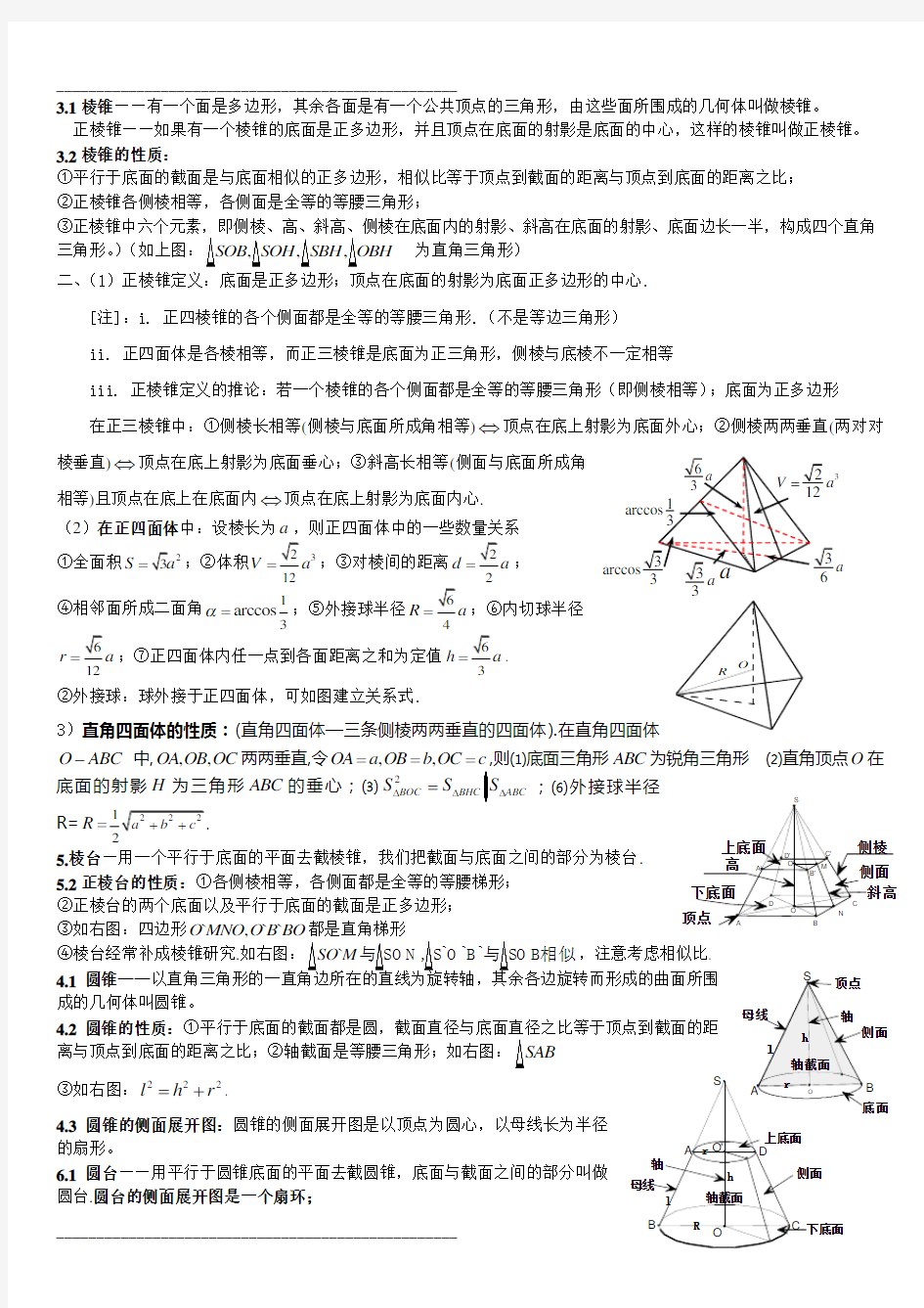 立体几何基本定义