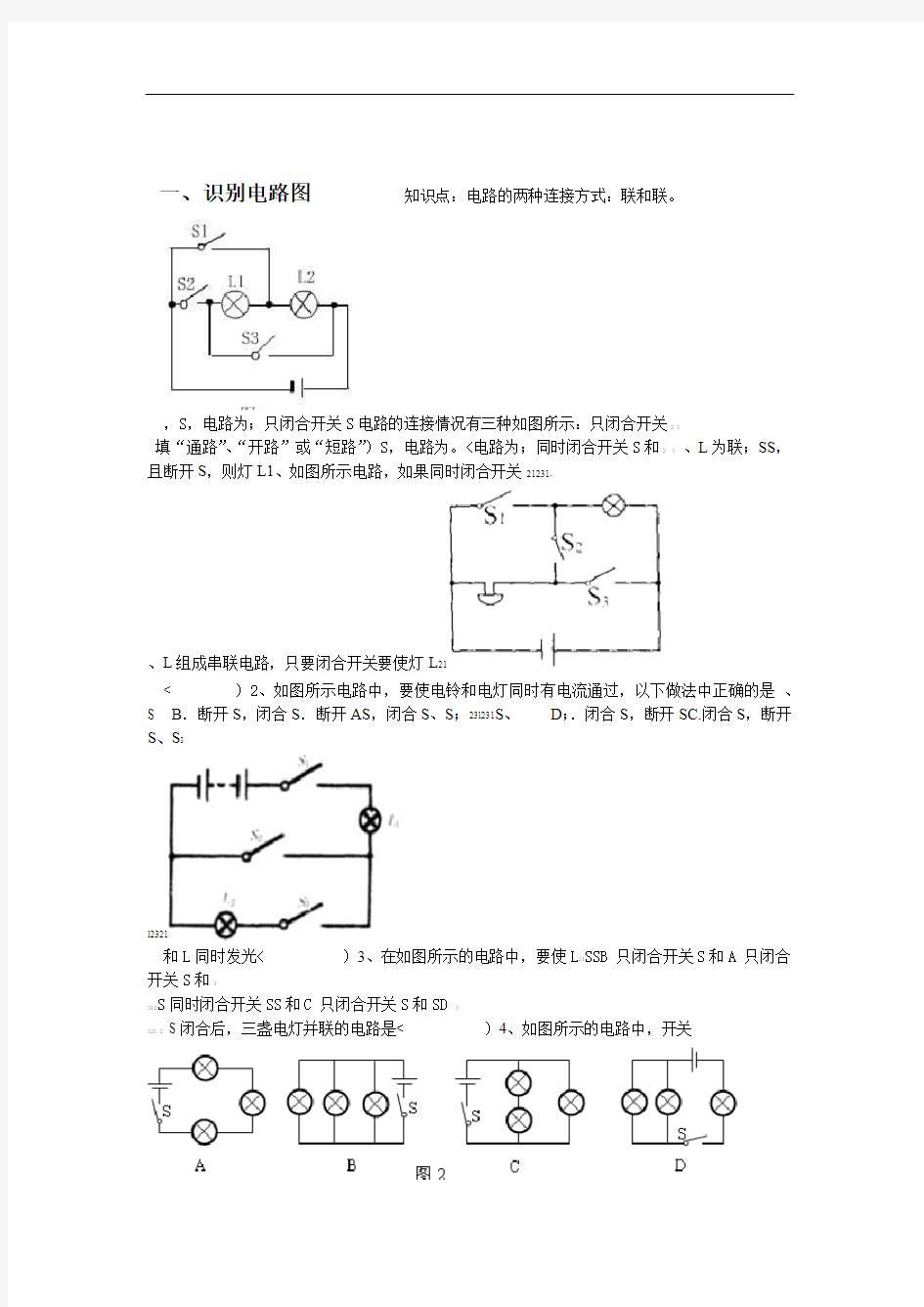 初三物理电路图专项练习