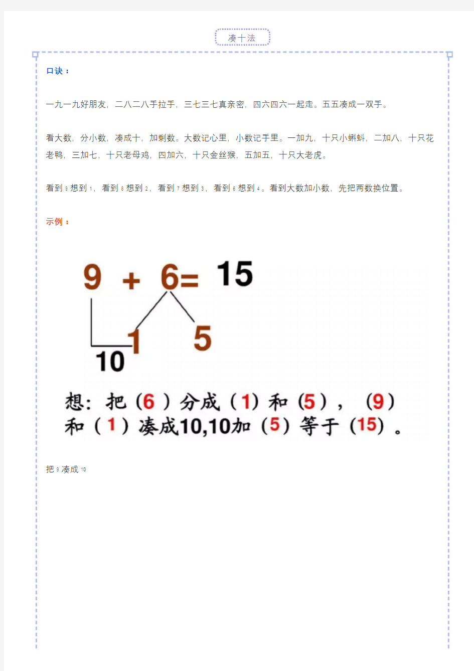 小学一年级数学凑十法知识点来了!