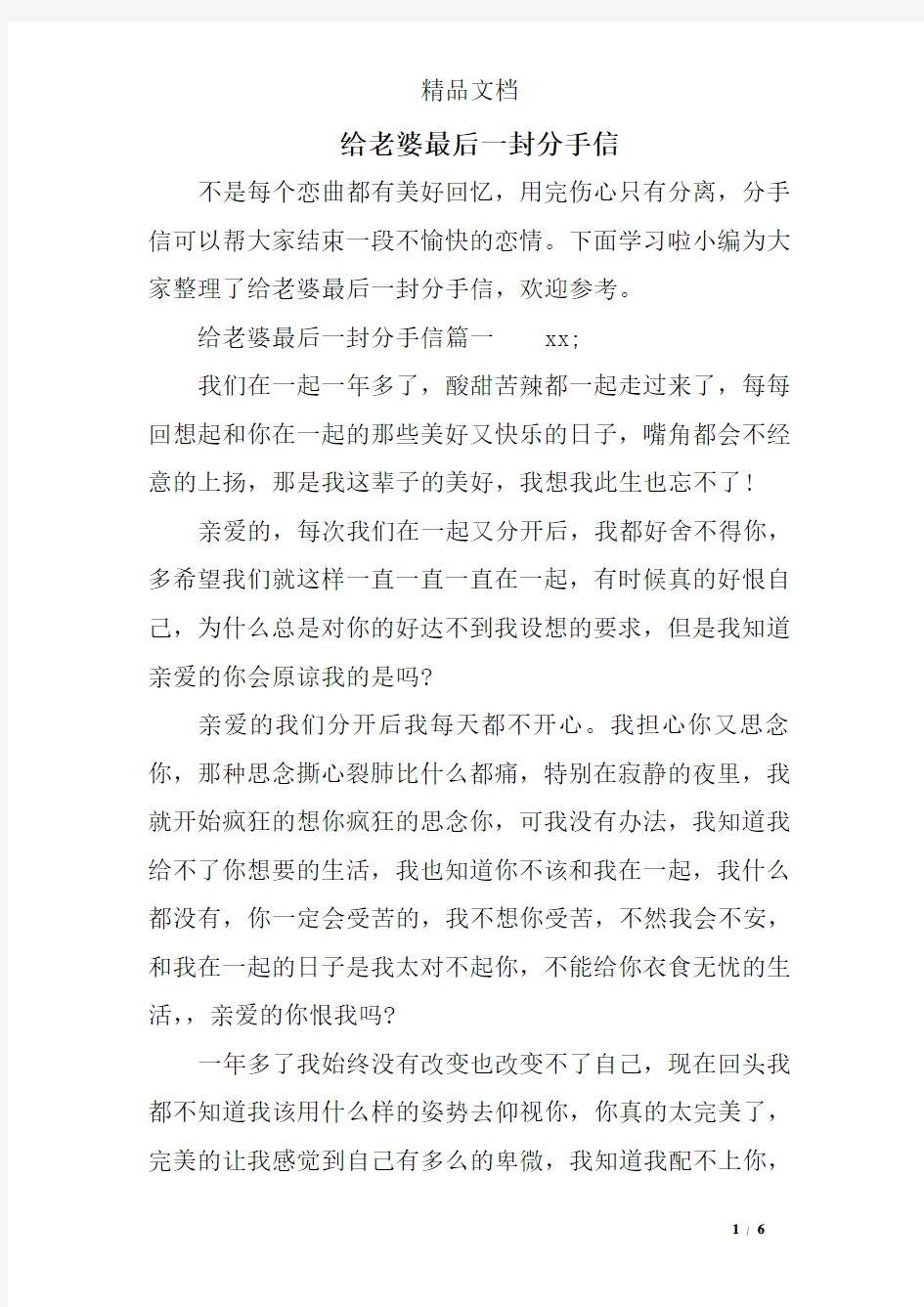 给老婆最后一封分手信