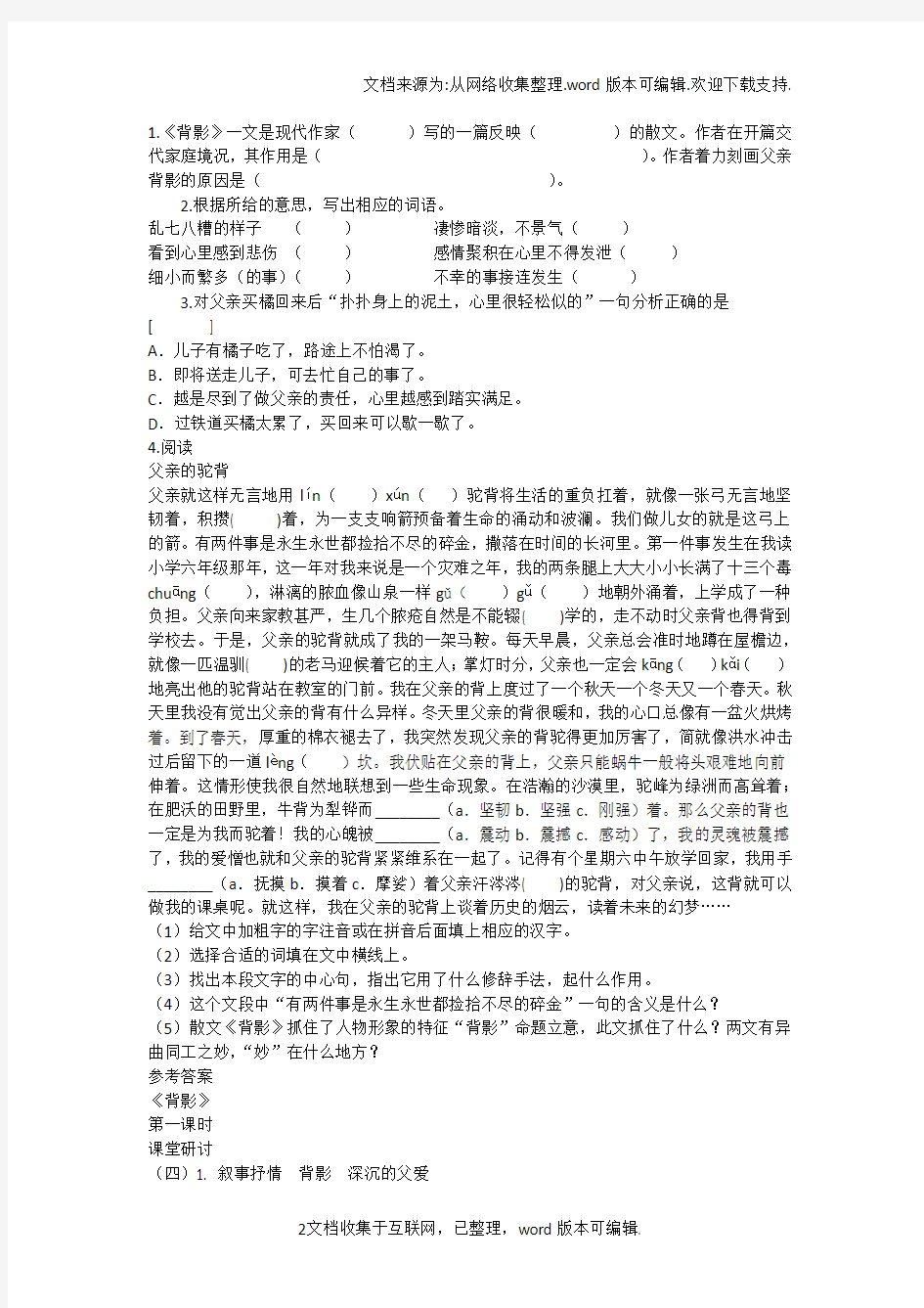 背影导学案参考答案