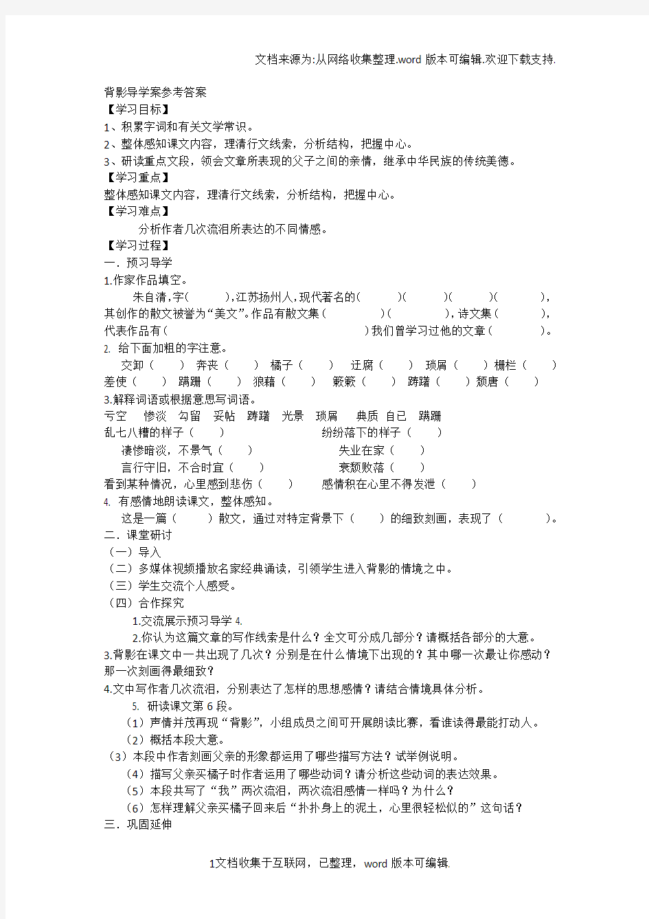 背影导学案参考答案