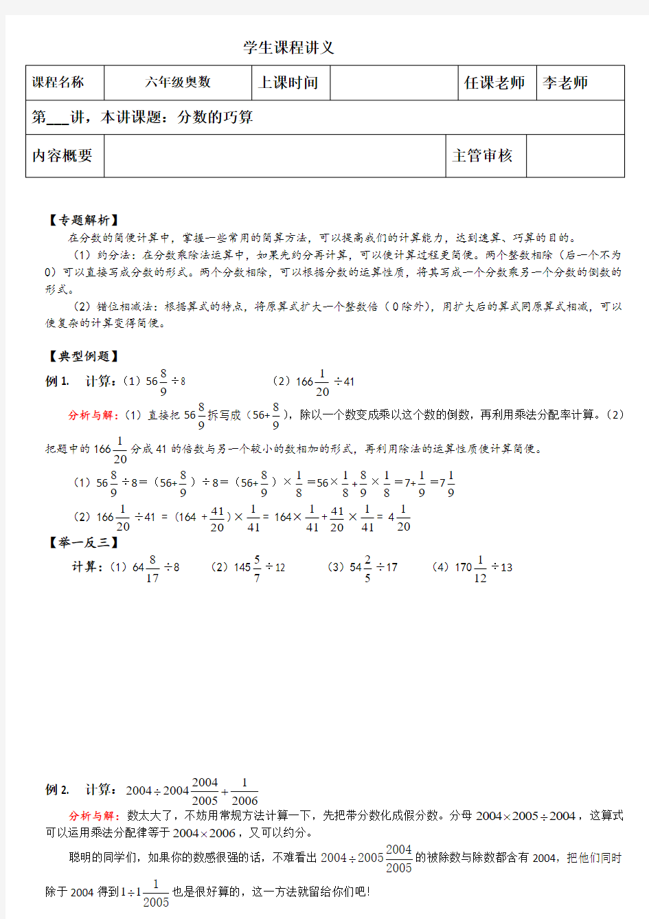 级奥数分数的巧算