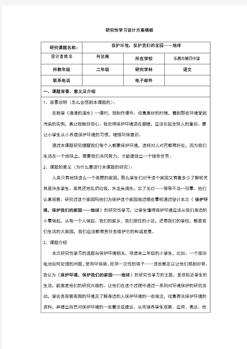 《保护环境,保护我们的家园——地球》