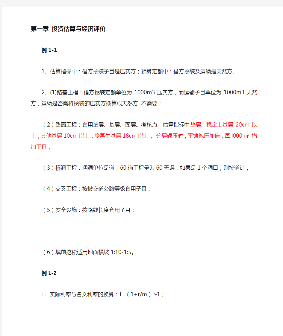 交通(公路篇)一级造价师案例考点汇总