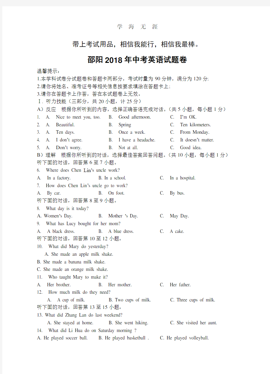 中考英语试题及答案含听力材料.pdf