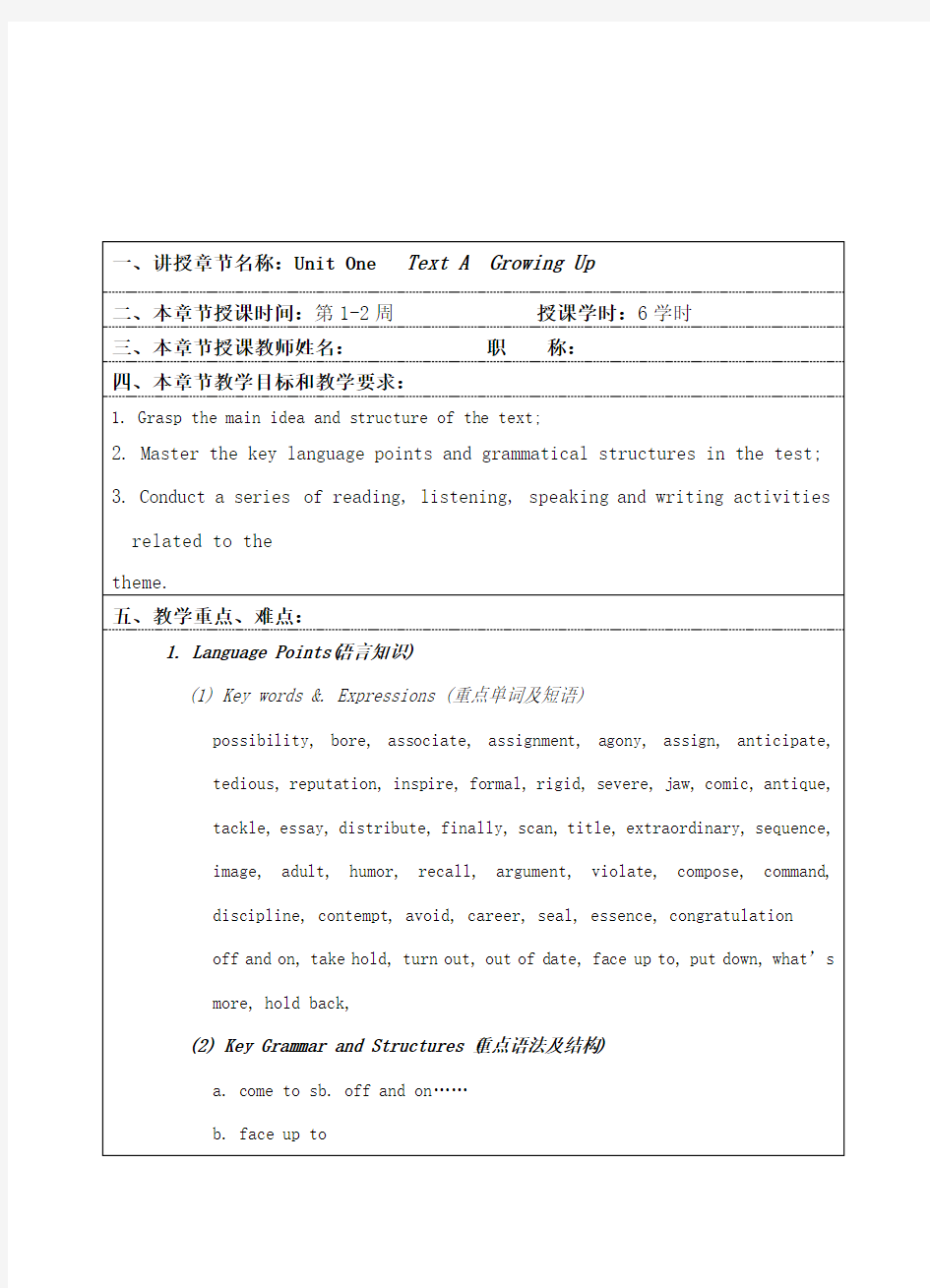 全新版大学英语综合教程第1册教案