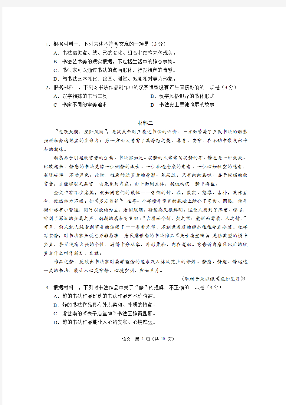 2020年北京市高考适应性测试 语文试卷