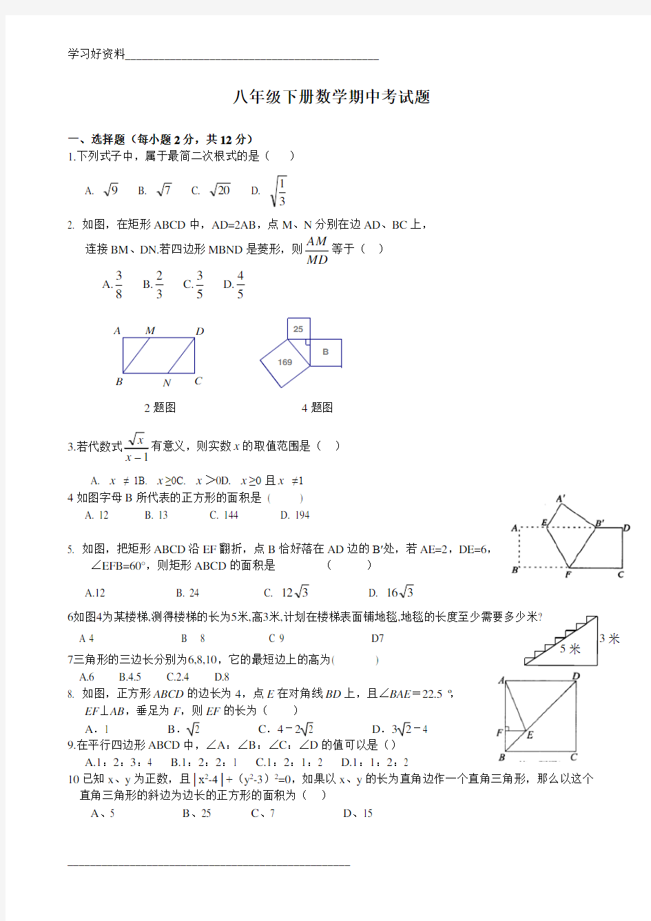 人教版八年级下数学期中考试题及答案