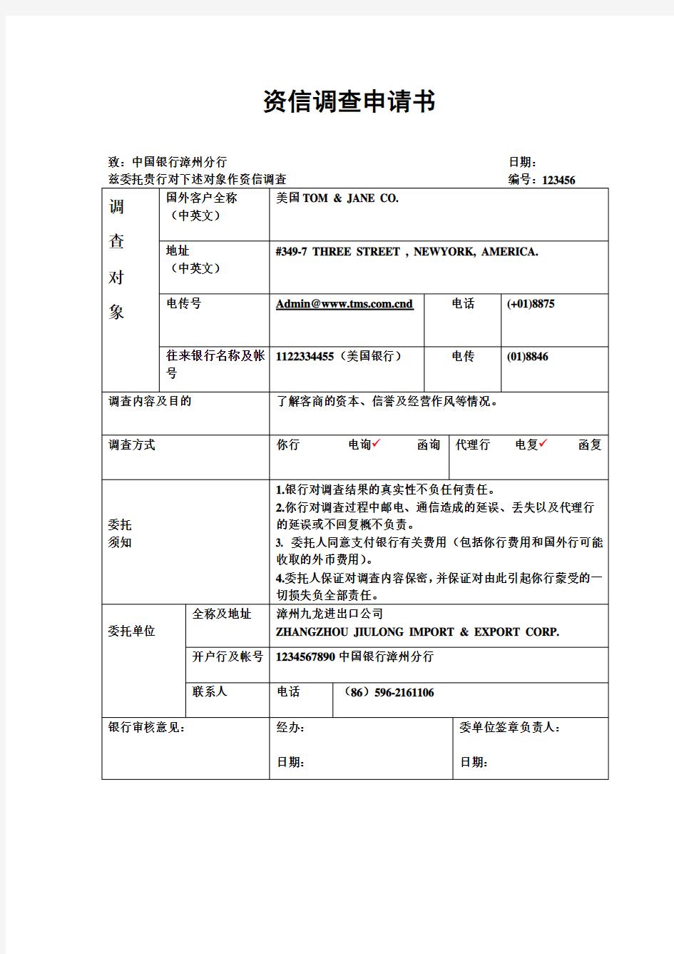 外贸出口全套单据及信函讲解