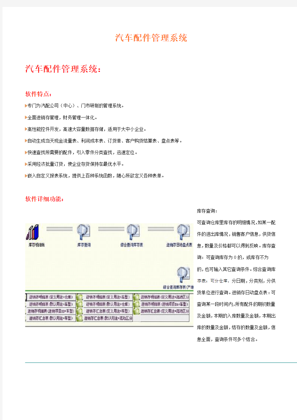 汽车配件管理系统