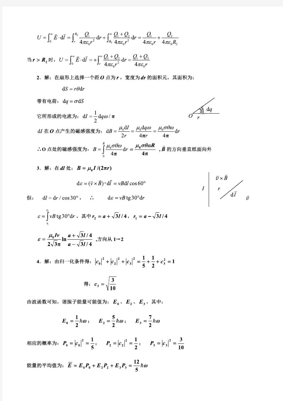 华北理工大学大学物理下期末考试题2答案