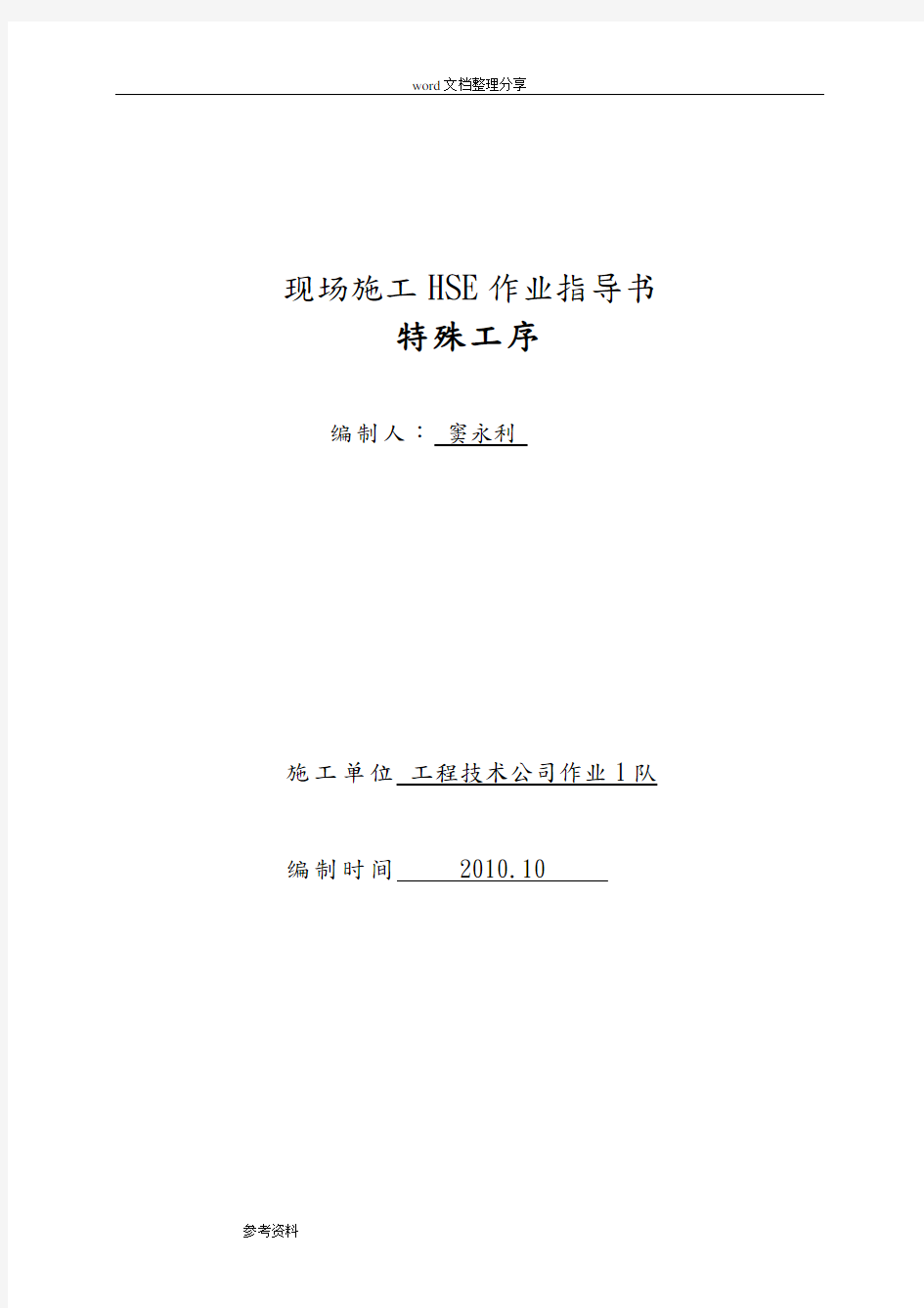 (完整版)井下作业小修作业指导书(全工序)