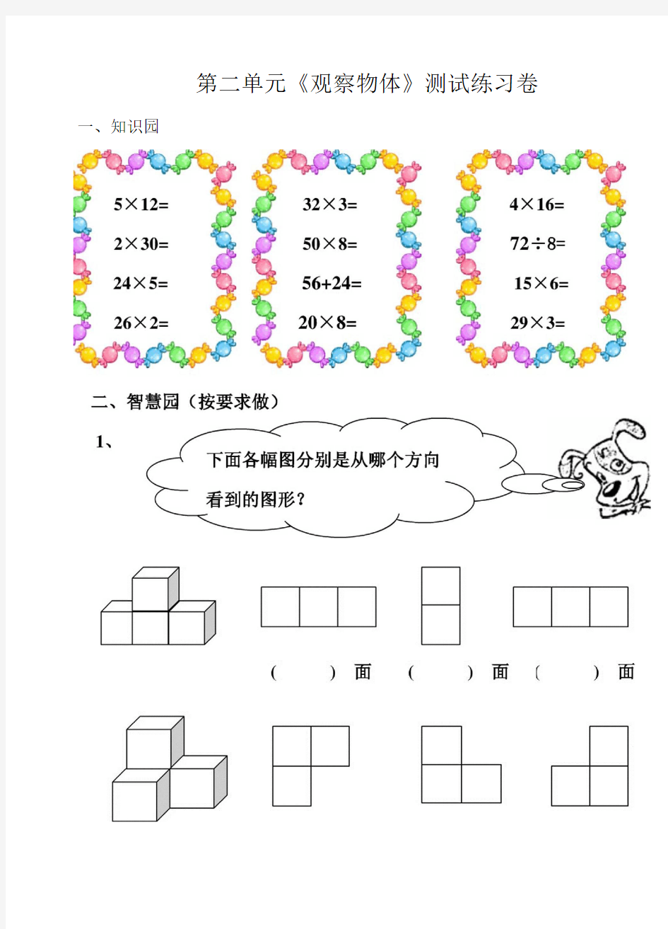 三年级观察物体单元练习题.doc