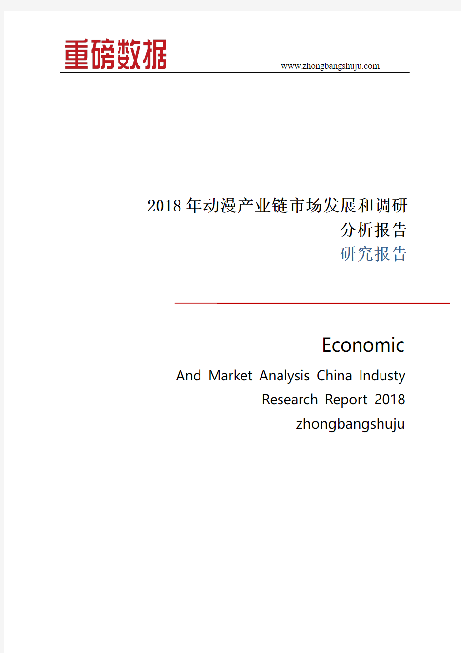 2018年动漫产业链市场发展和调研分析报告