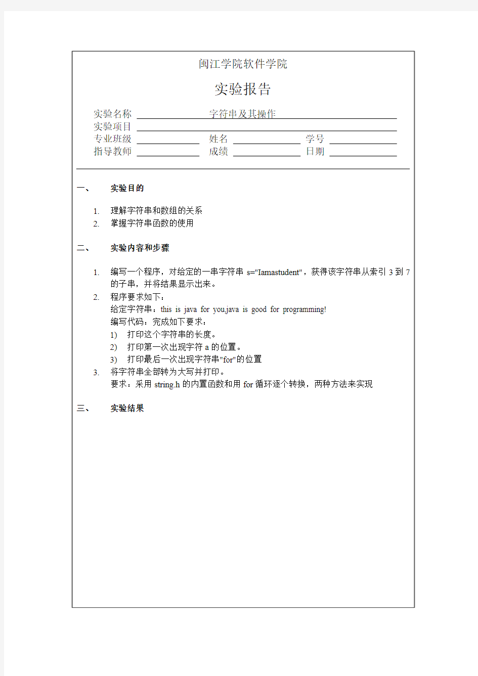 L5_字符串及其操作实验报告