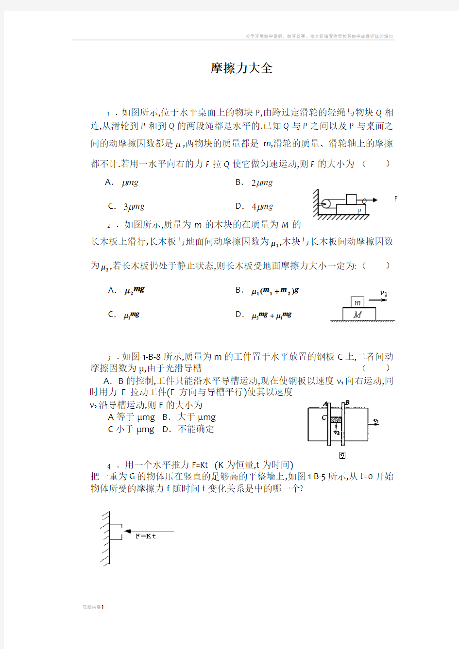 高一物理摩擦力典型习题