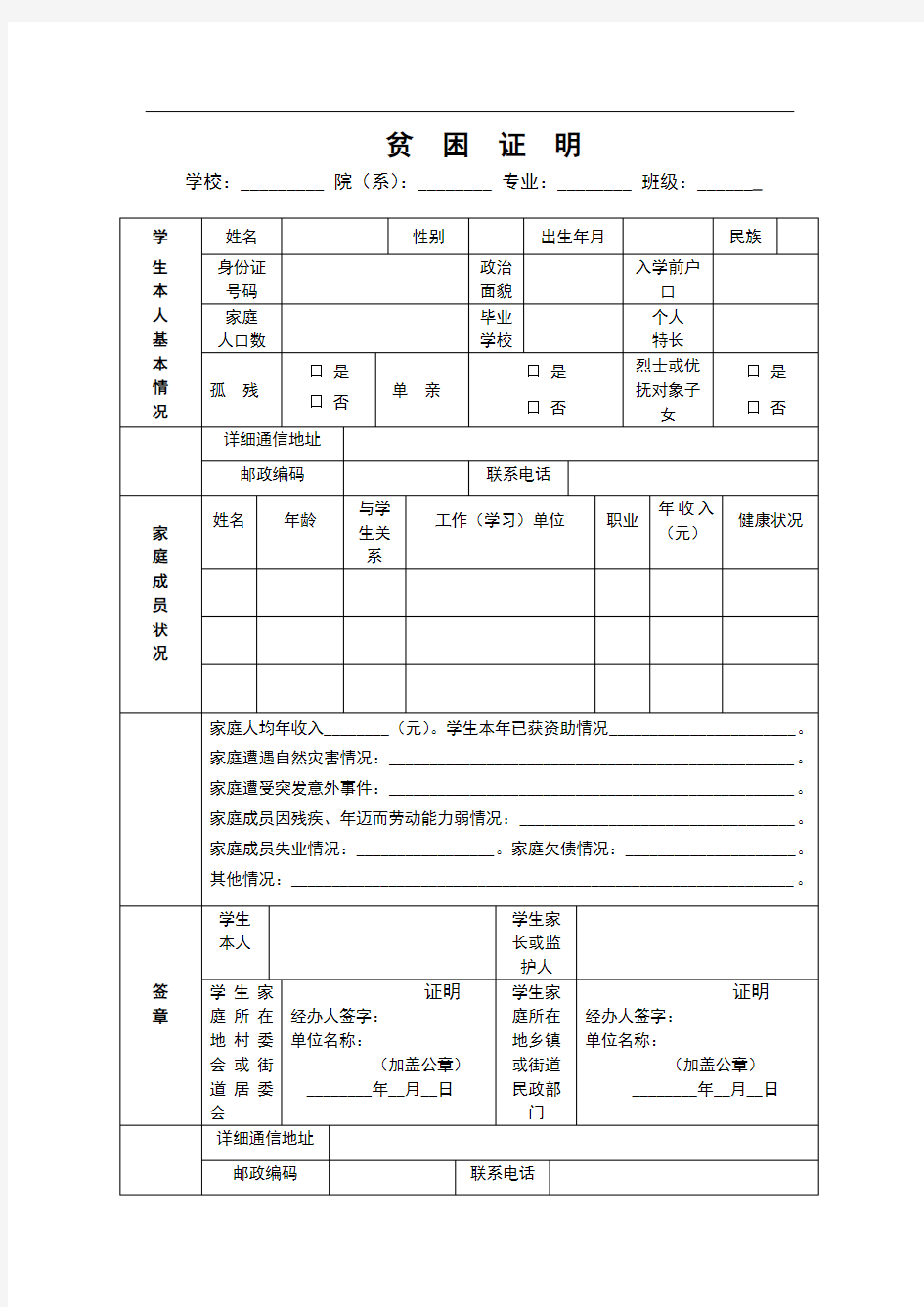 免费  贫困证明表(复杂版)