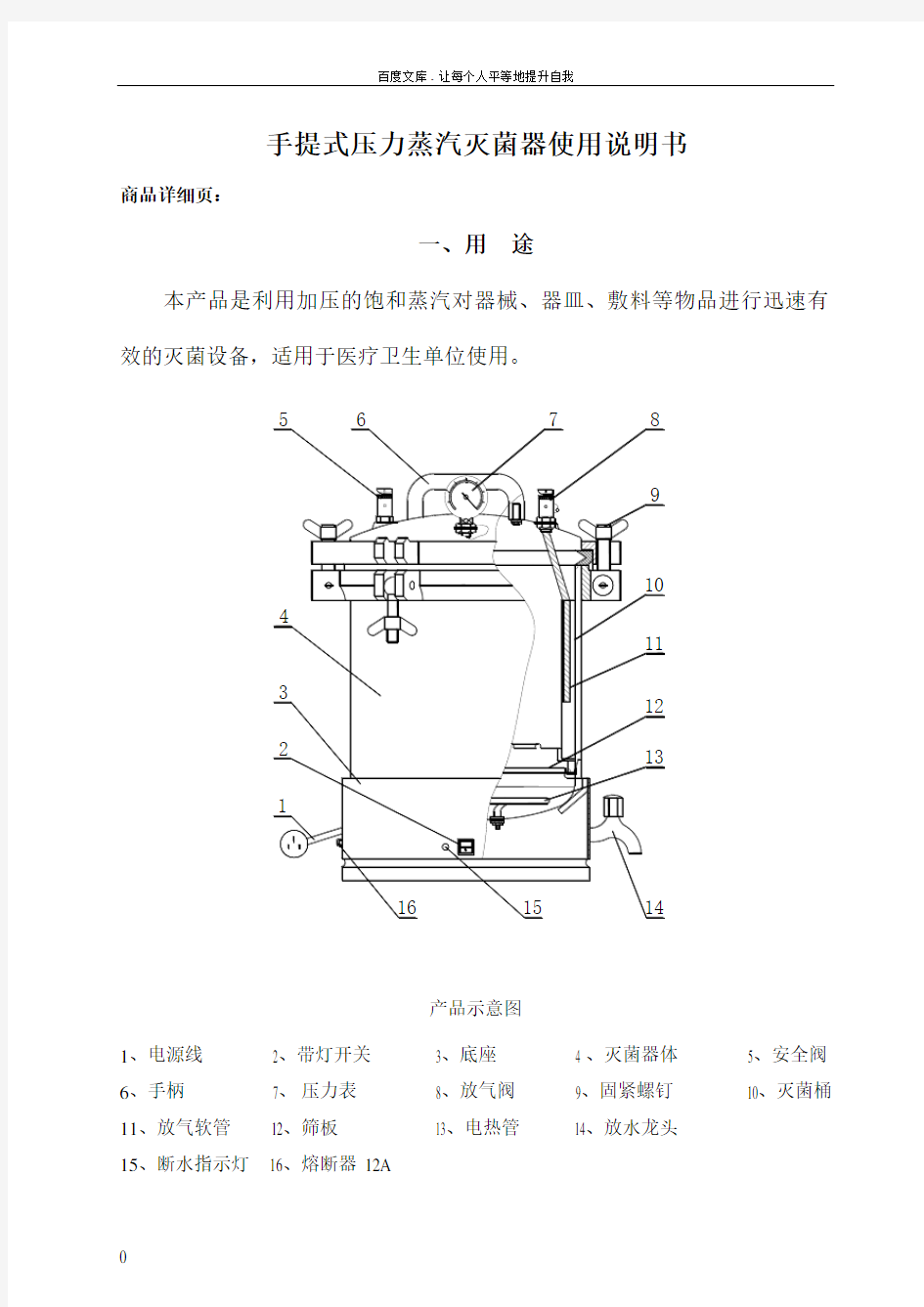 上海博迅YXQSG46280S手提式灭菌器说明书