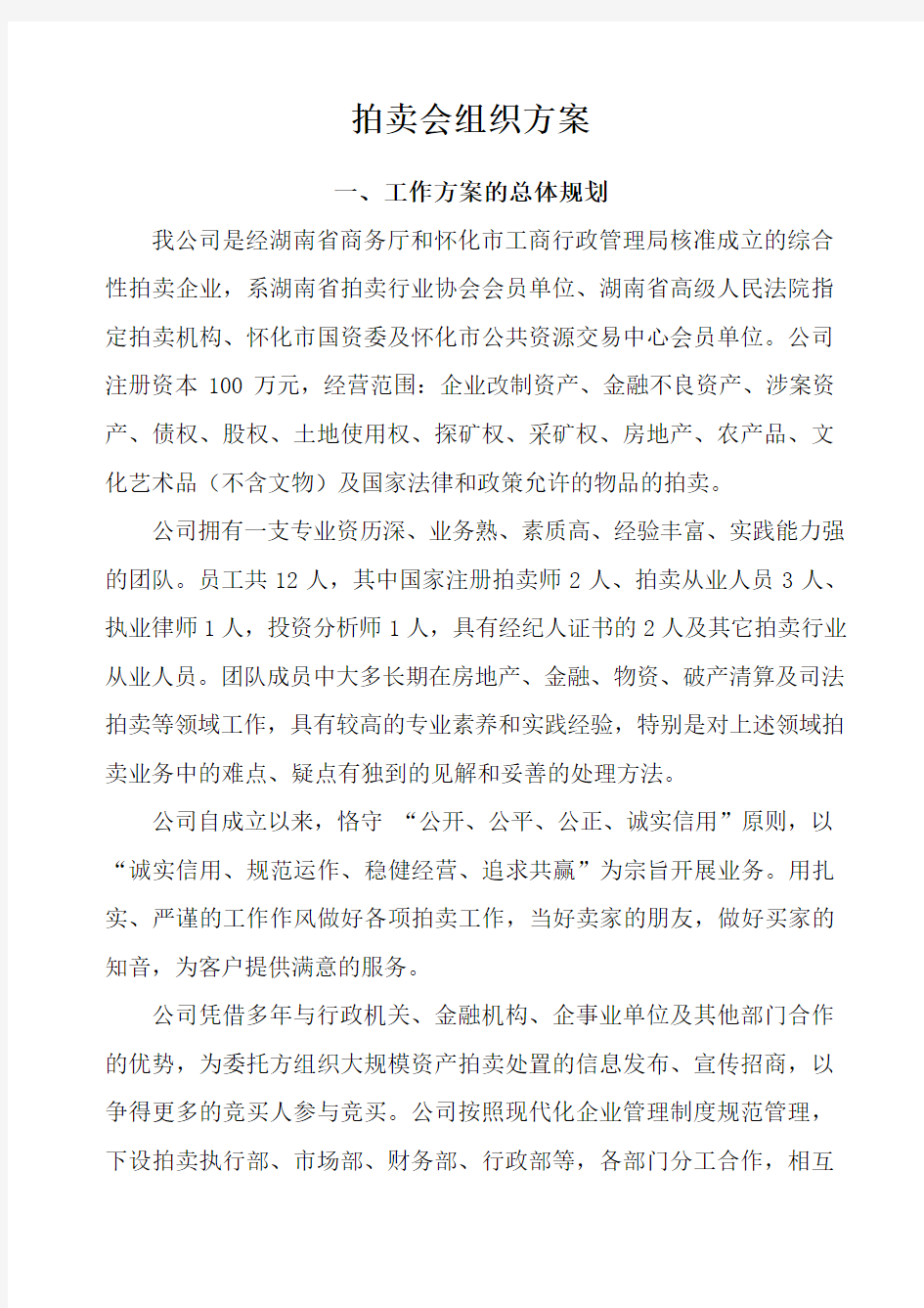 拍卖会组织方案