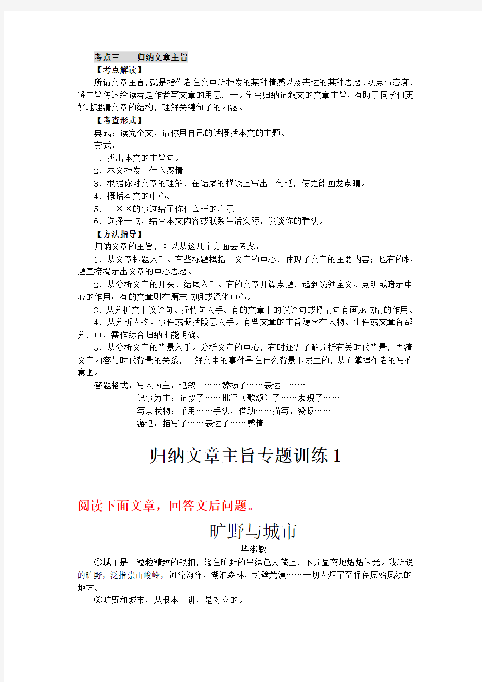 中考语文记叙文考点解析及专题训练归纳文章主旨