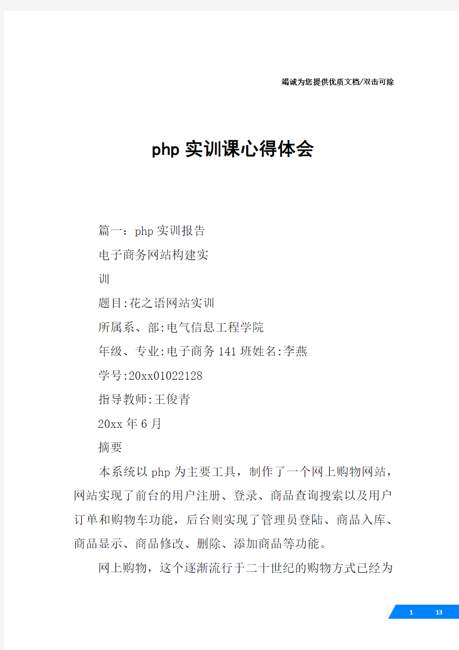 php实训课心得体会