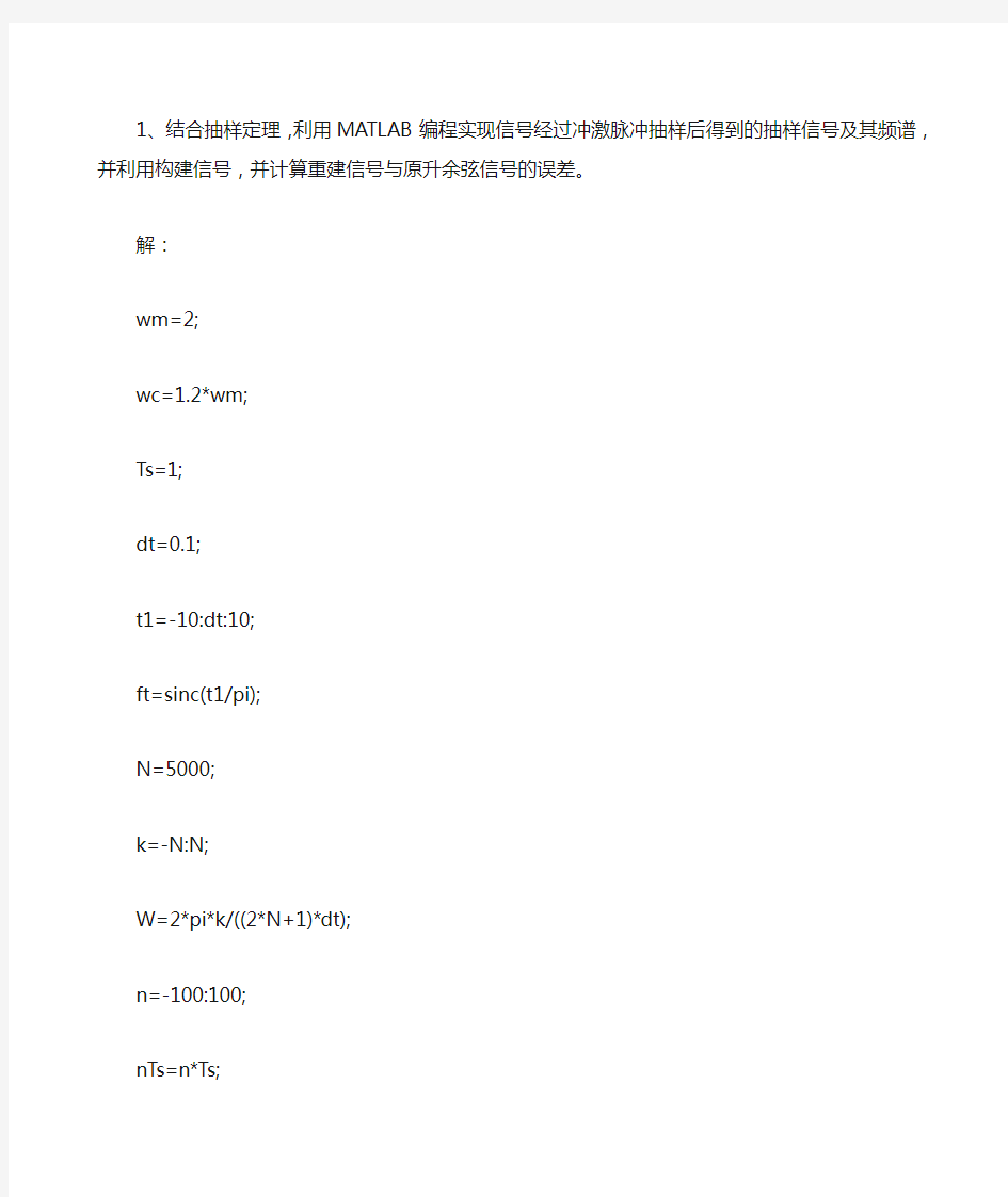 信号抽样及抽样定理