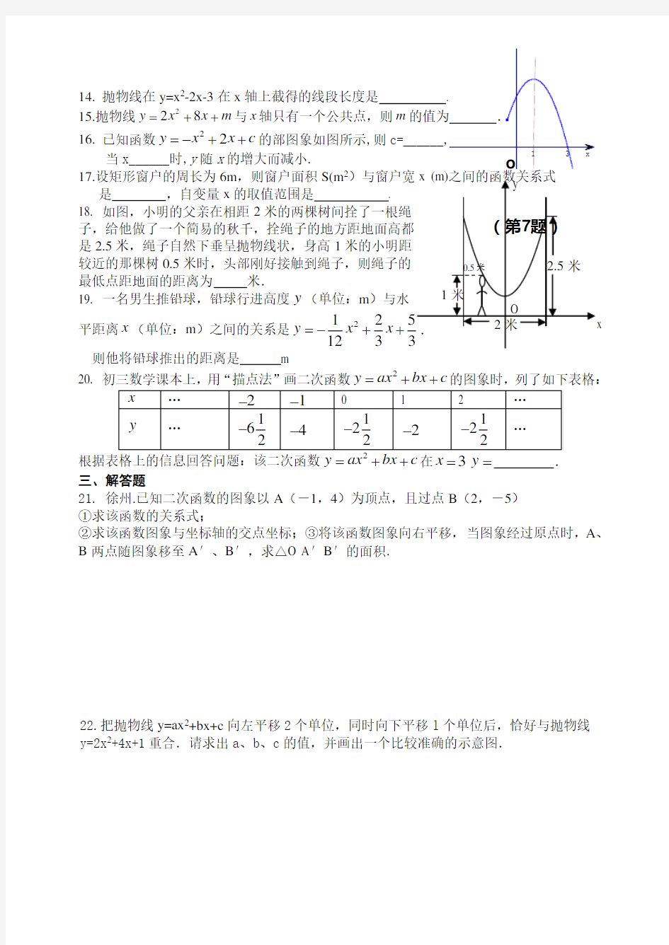 初三二次函数专题测试卷