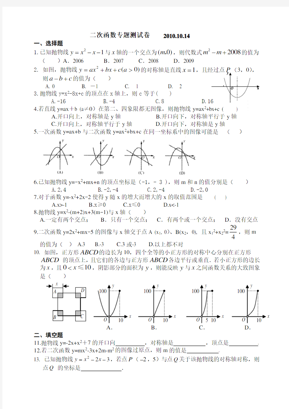 初三二次函数专题测试卷