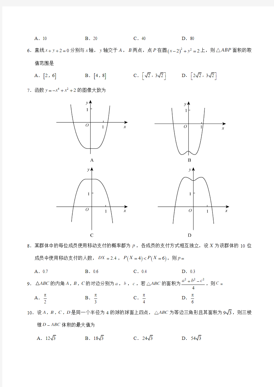 2018年全国卷Ⅲ理数高考试题word版(含答案)