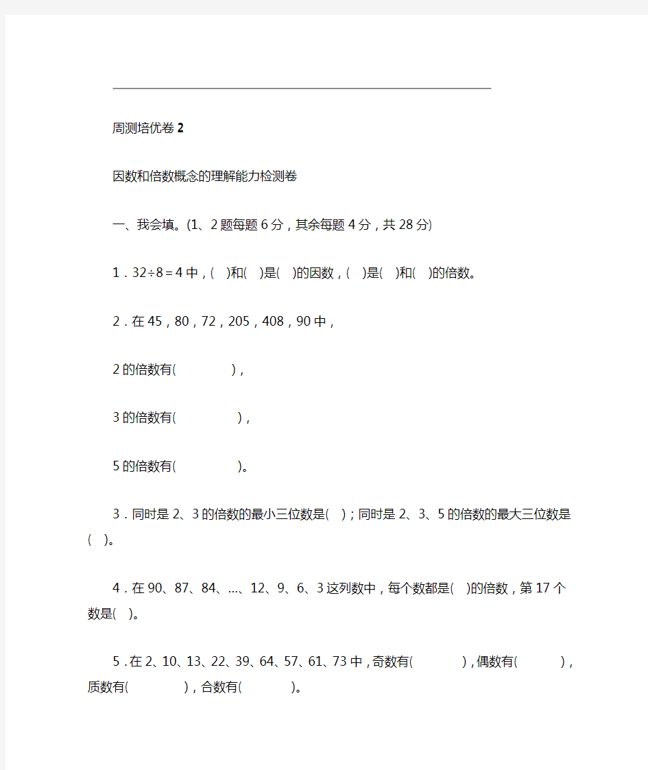 人教版五年级下册数学第二单元周测培优卷2附答案