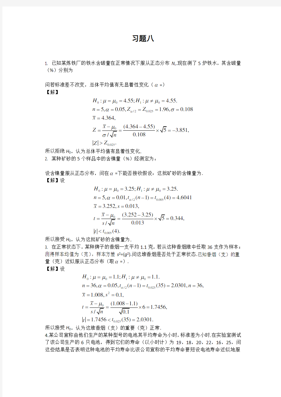 概率论与数理统计课后习题及答案 (8)