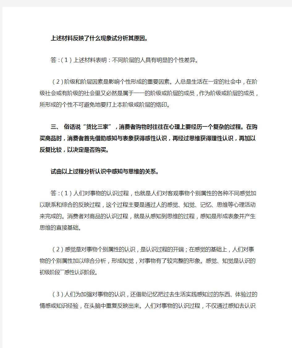 管理心理学案例分析习题及答案