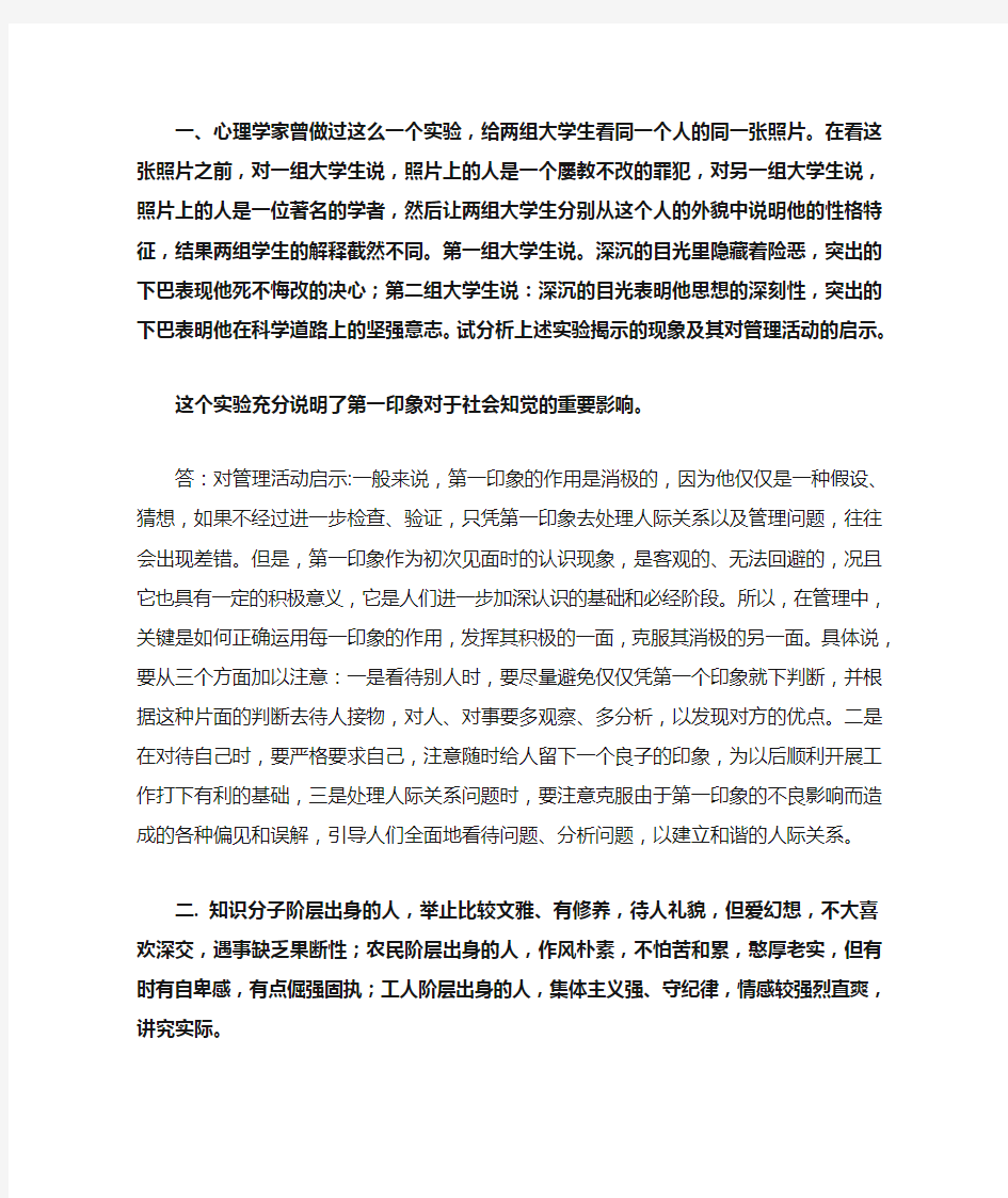 管理心理学案例分析习题及答案